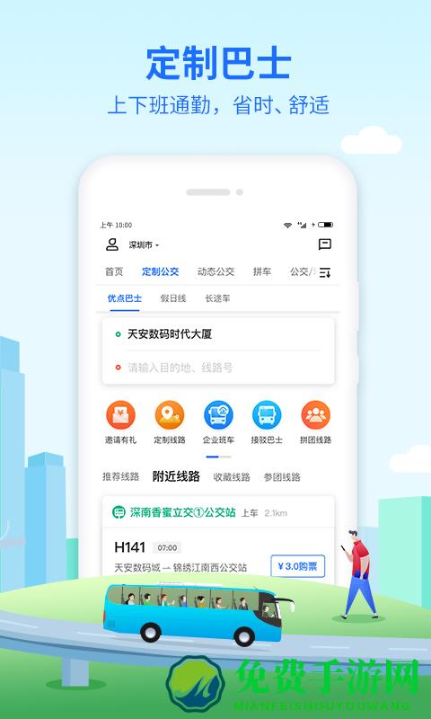 优点出行