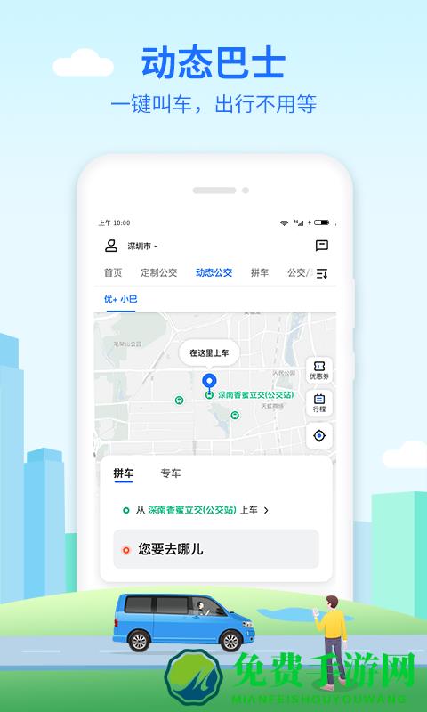 优点出行