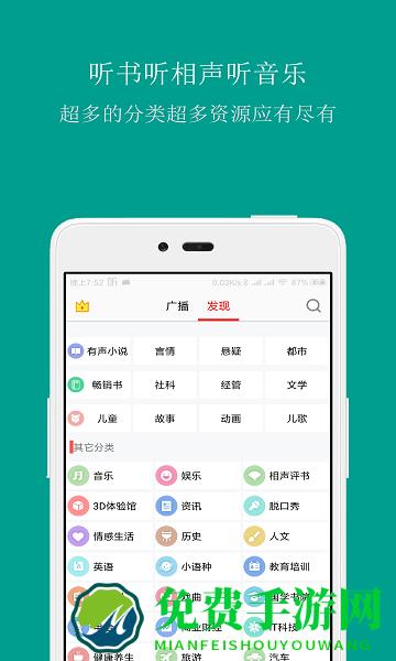 fm手机调频收音机