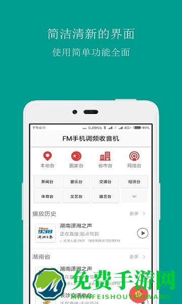 fm手机调频收音机