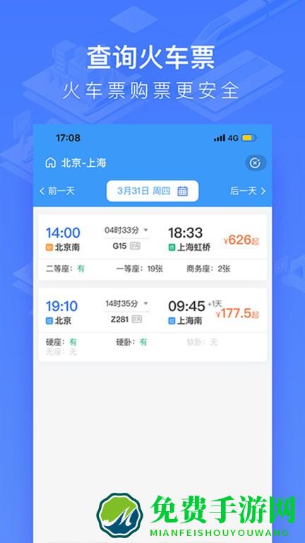 wifi ccrgt高铁wifi下载