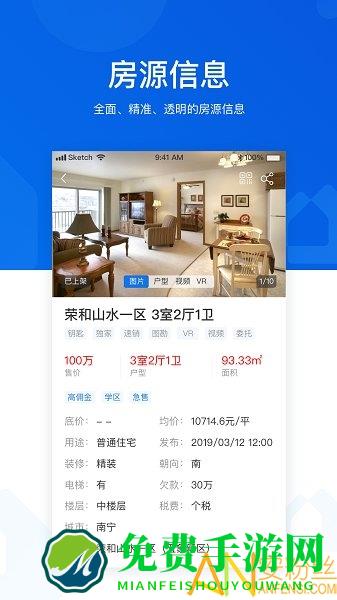 优居优住经纪app