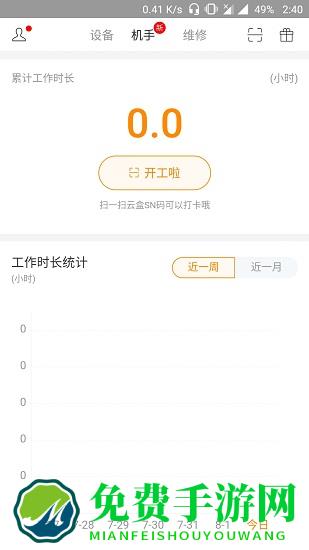 云机械app