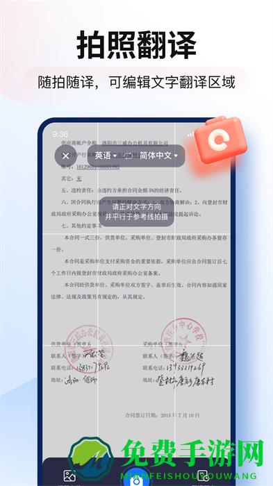 智能翻译官官方正版