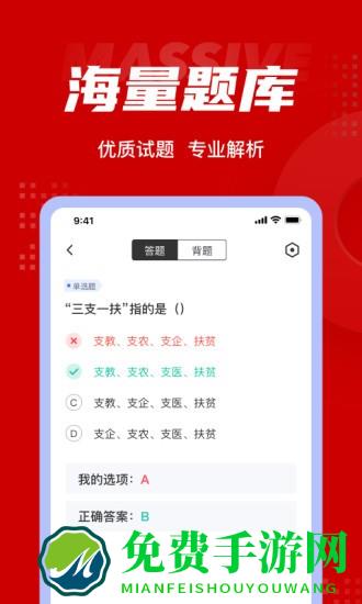三支一扶考试聚题库app