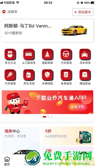小车车管家软件下载