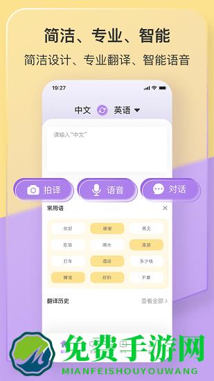 手机智能翻译官