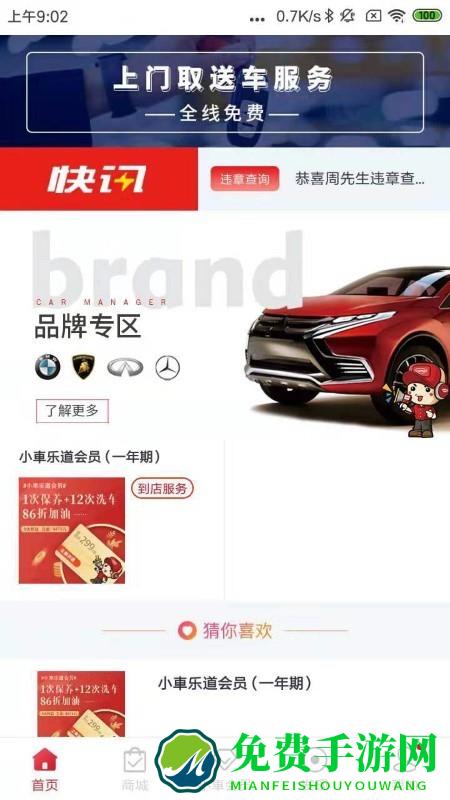 小车乐道app下载