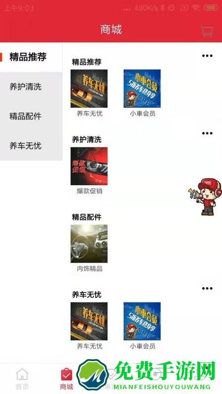 小车乐道app