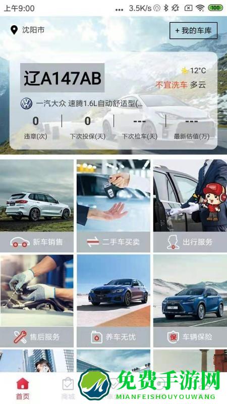 小车乐道app