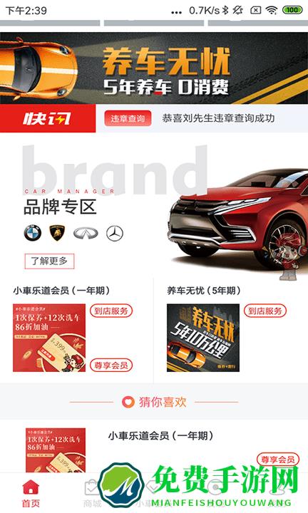 小車乐道官方下载