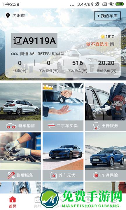 小車乐道app