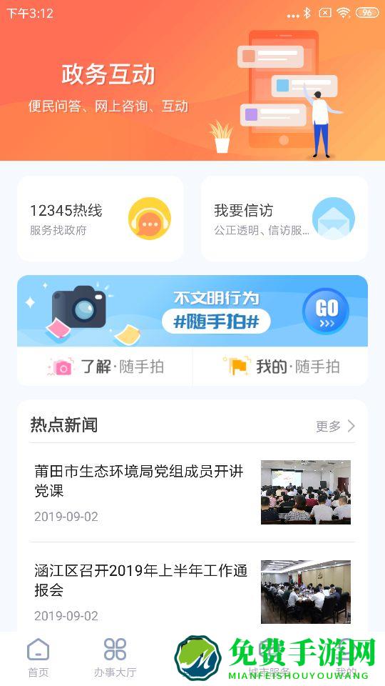 莆田惠民宝手机版