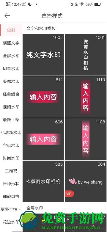 微脉水印app