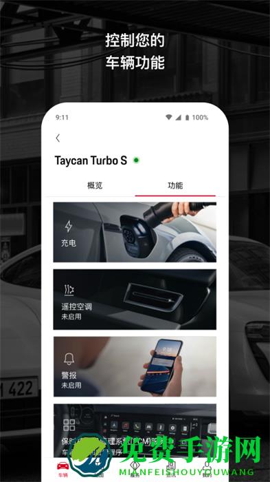 保时捷中国app