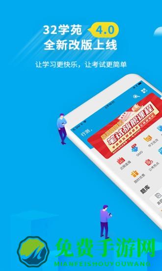 32学苑官方版