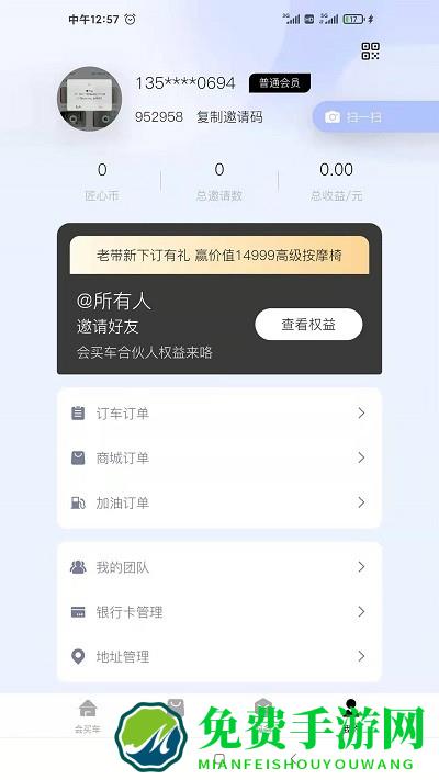会买车官方版下载