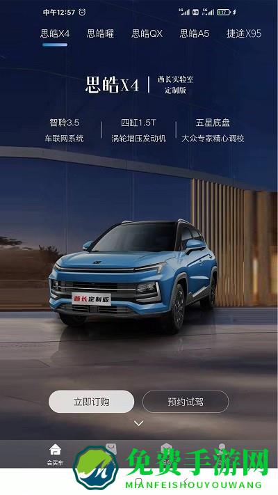会买车官方版