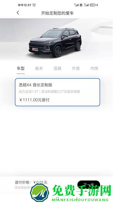 会买车官方版