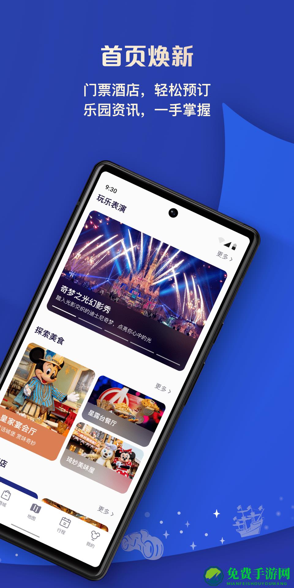 上海迪士尼官方客户端(迪士尼度假区)