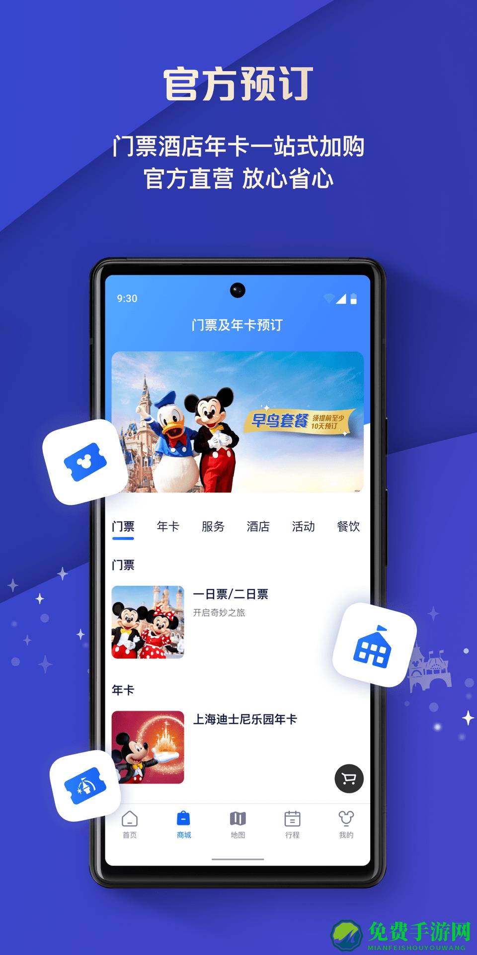 上海迪士尼官方客户端(迪士尼度假区)