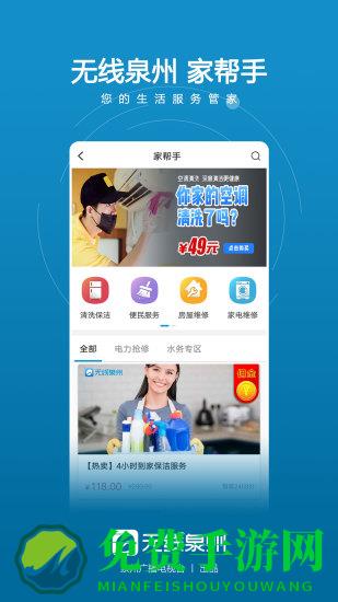 无线泉州官方下载