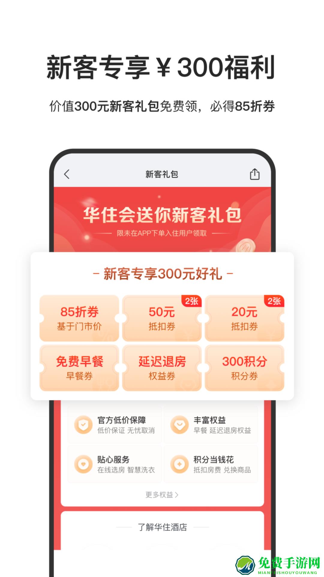 华住会app