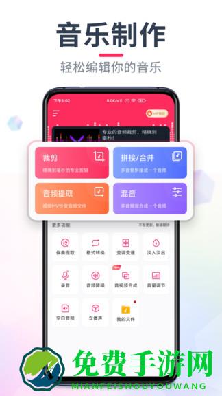音频剪辑软件免费版手机