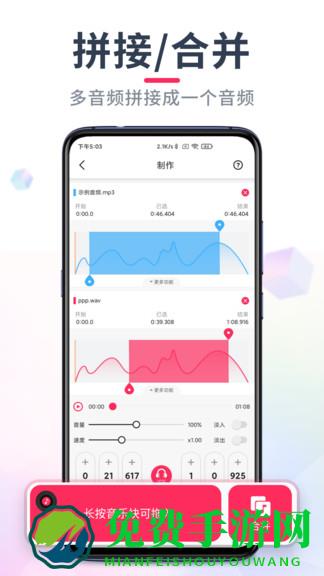 音频剪辑软件免费版手机