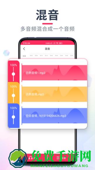 音频剪辑软件免费版手机