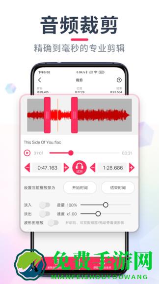 音频剪辑软件免费版手机