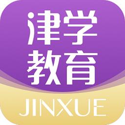津学教育平台