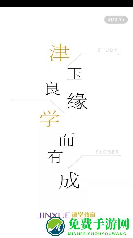 津学教育平台