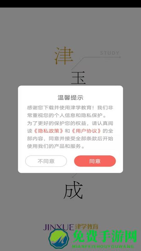 津学教育平台