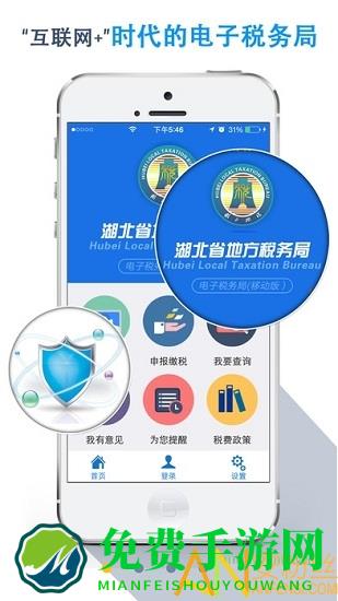 湖北地税app手机版下载