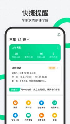 师生通新版免费