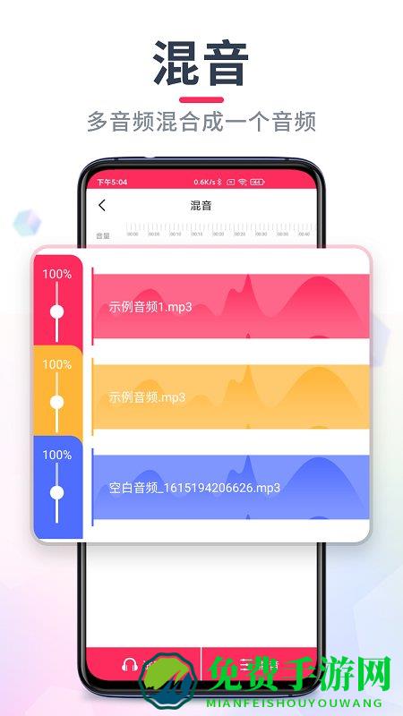 音频裁剪大师下载最新版