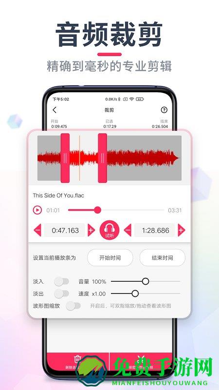 音频裁剪大师免费版软件