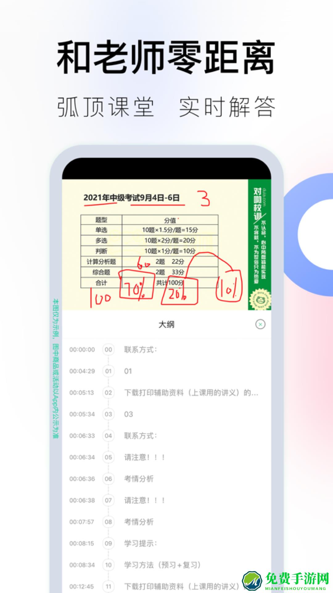 对啊直播课堂手机客户端(对啊课堂)