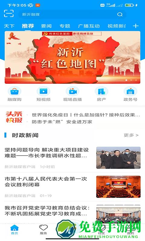 新沂融媒官方版下载