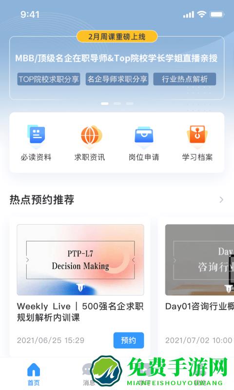 dreambigcareer官方版