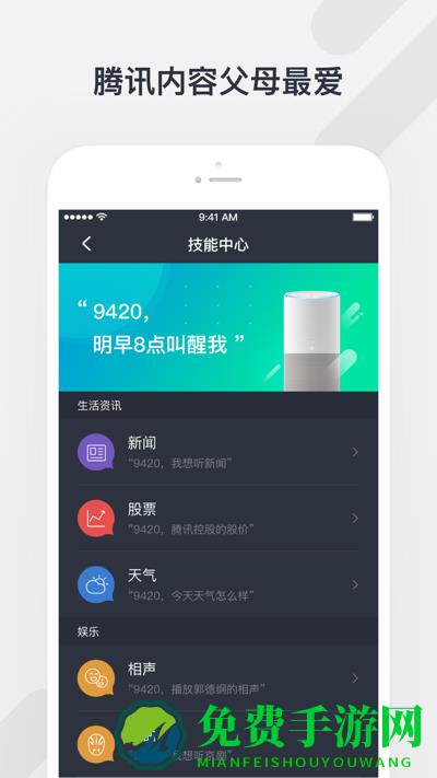 腾讯听听手机版