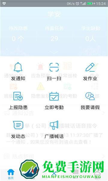 学安app下载安装