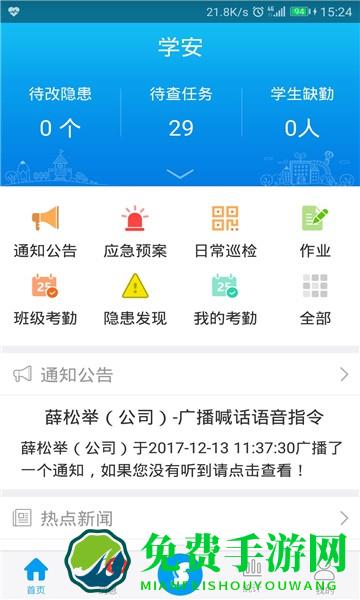 学安官方版