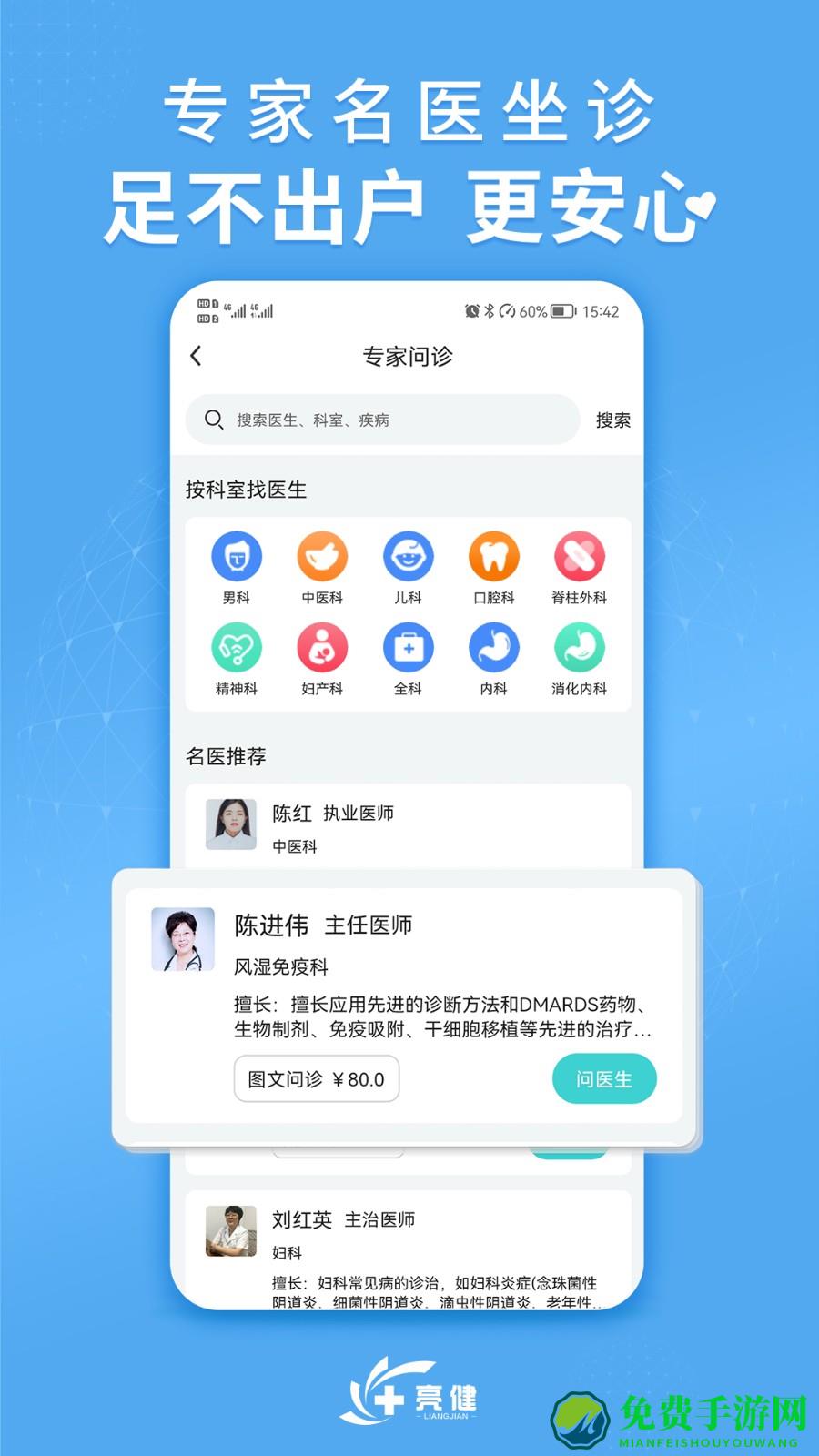 亮健康平台
