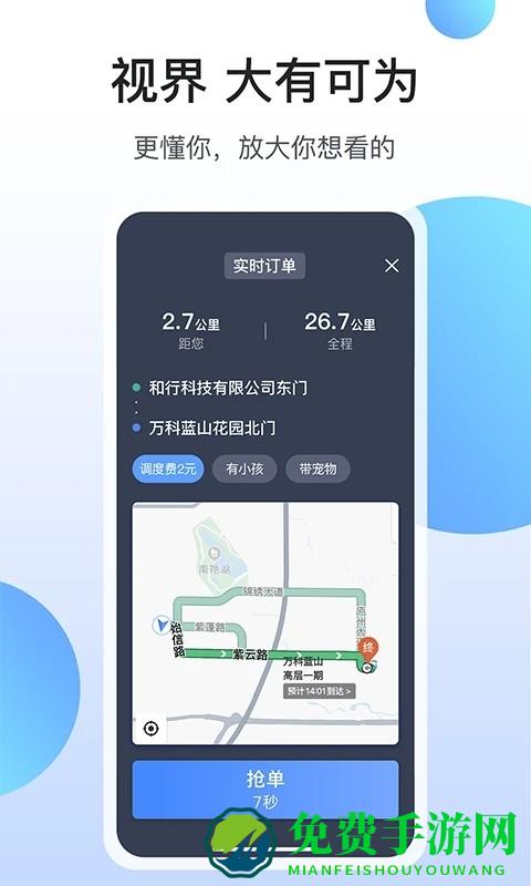 和行约车司机版