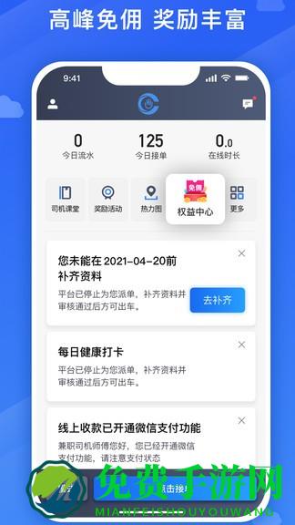 来了出行司机版下载