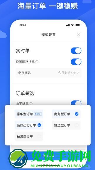 来了出行司机端最新版