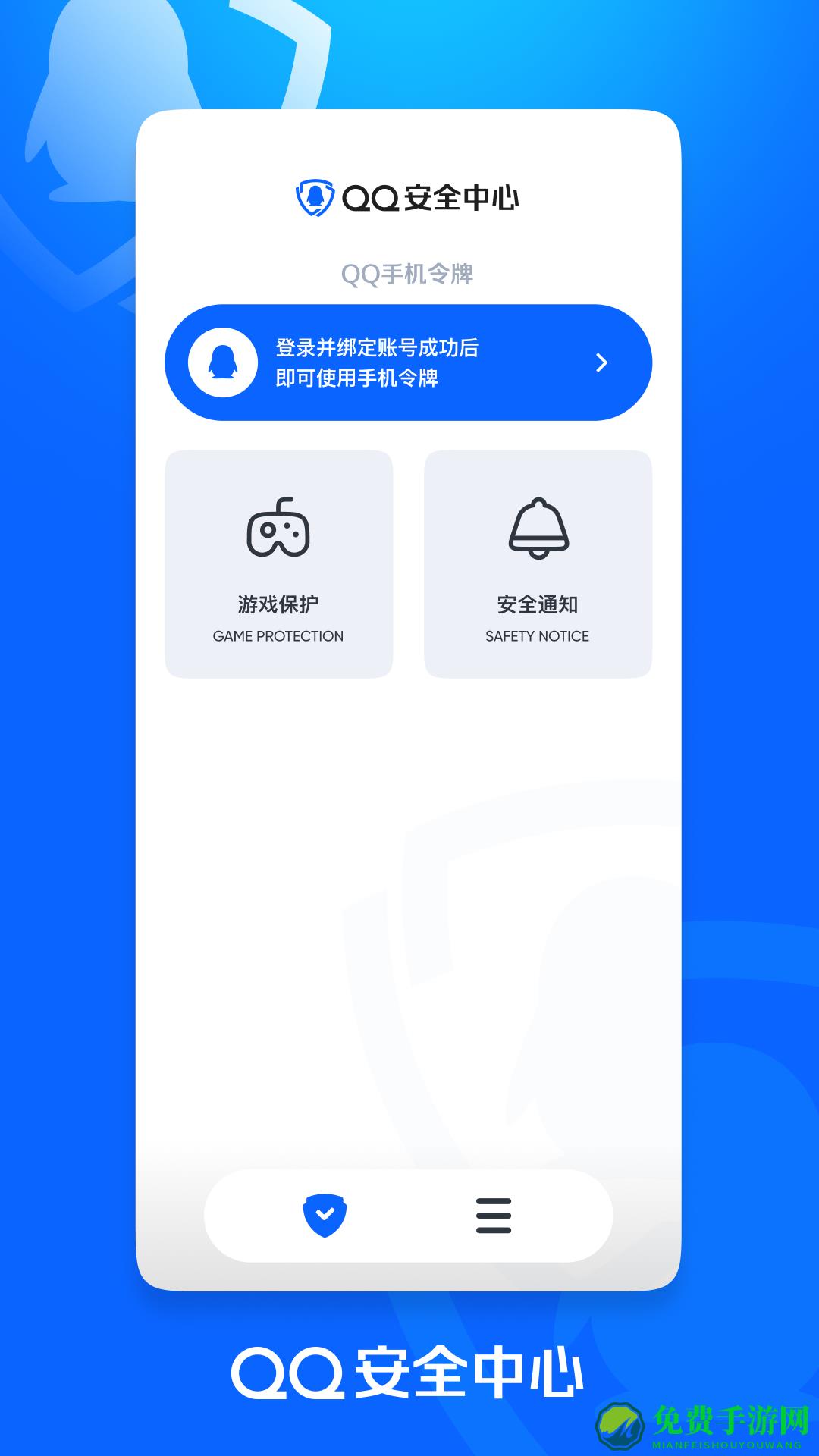 腾讯QQ安全中心app