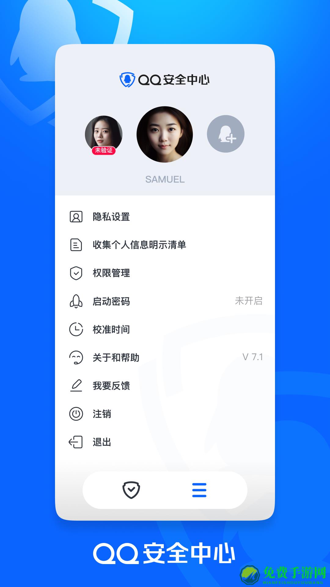 腾讯QQ安全中心app